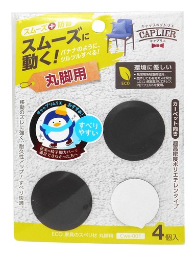 製造国:日本 材質:スベリ材/超高密度ポリエチレン、緩衝材/PETフェルト、粘着剤/低VOCアクリル系粘着剤 用途:よく動かす家具に最適! テーブルやイスの足に(普段の生活や掃除等でよく動かす軽量家具に) 注意:スベリ材を取り付けた家具を踏み台として使用しないで下さい 注意:スベリ材は家具の移動を楽にする為のものであり、床のキズ防止効果はありません。スベリ材と床の間にゴミやホコリがはさまった場合、床を傷つけることがあります 注意:重い家具には、家具のスベリ材重量家具用・重量コーナー用をご使用下さい 注意:床暖房された場所で長時間使用しますと、粘着部分がズレる恐れがありますのでご注意下さい 注意:強粘着剤を使用している為、張り替え時に糊残りする場合があります 注意:毛足の長いカーペットや絨毯でのご使用は、スベリ材が引っかかり剥がれることがありますので、ご注意下さい
