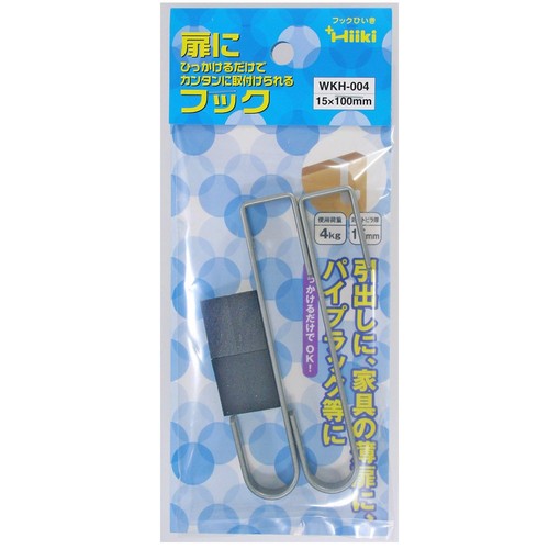 ・用途:扉に引っ掛けるだけでカンタンに取り付けられるフック ・制限荷重:4KG ・材質 本体:鉄・塗装 / シート:ウレタン 対応トビラ厚:15mm