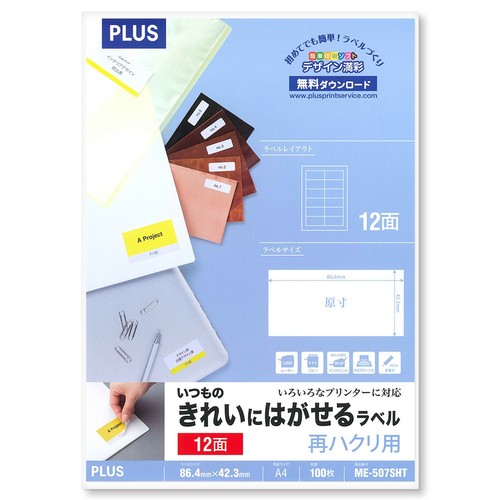 後になってもきれいにはがせる再ハクリ用 マルチラベル:いろいろなプリンターに対応。(インクジェット・・コピー・熱転写・手書き) 規格:A4 12面四方余白付 一片:86.4×42.3mm 数量:100シート入(12×100=1200片入) 紙厚:総厚:124μm(0.124mm)、ラベル厚:71μm(0.071mm)、ラベル坪量:70g/m2