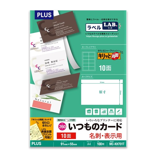 プラス 名刺用紙 いつものカード キリッと両面 A4 10面 100枚 ホワイト 46-579