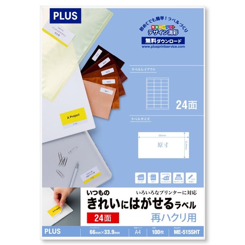 プラス ラベル いつものきれいにはがせるラベル 24面 100枚 ME-515SHT 46-186
