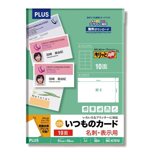 プラス 名刺用紙 いつものカード キリッと両面 A4 10面 50枚 ホワイト 46-572