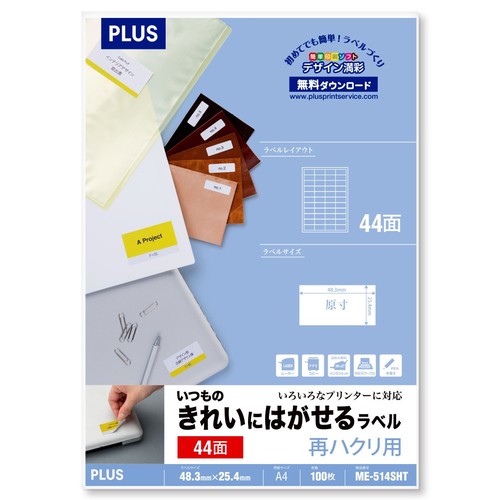 後になってもきれいにはがせる再ハクリ用 マルチラベル:いろいろなプリンターに対応。(インクジェット・・コピー・熱転写・手書き) 規格:A4 44面四方余白付 一片:48.3×25.4mm 数量:100シート入(44×100=4400片入) 紙厚:総厚:124μm(0.124mm)、ラベル厚:71μm(0.071mm)、ラベル坪量:70g/m2