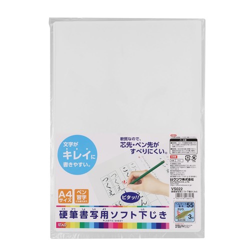 仕様A4サイズ対応品!硬筆書写に最適なソフト下敷き 特徴1軟質なので、芯先、ペン先が滑りにくい 特徴2硬筆書写やペン習字できれいに文字が書きやすい 特徴3A4サイズ 数量10枚入り