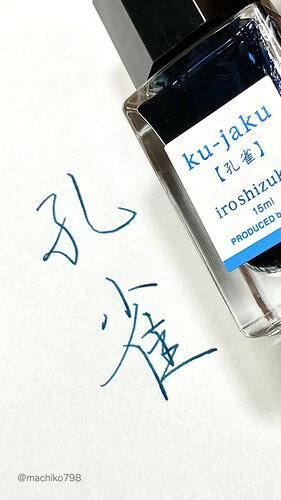 PILOT インク 色彩雫(いろしずく) 孔雀(くじゃく) INK50KJ パイロット