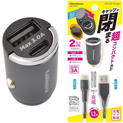 DCソケットのフタが閉まる超コンパクト設計 DCソケットから本体を抜き出しやすい合金製の取っ手構造 1ポート最大5V3A出力対応 (合計最大5V3A) Type-A to Type-C ケーブル付属(1,2M) .直ぐに使える 暗い状況でもUSBポートを照らす青色LEDランプ