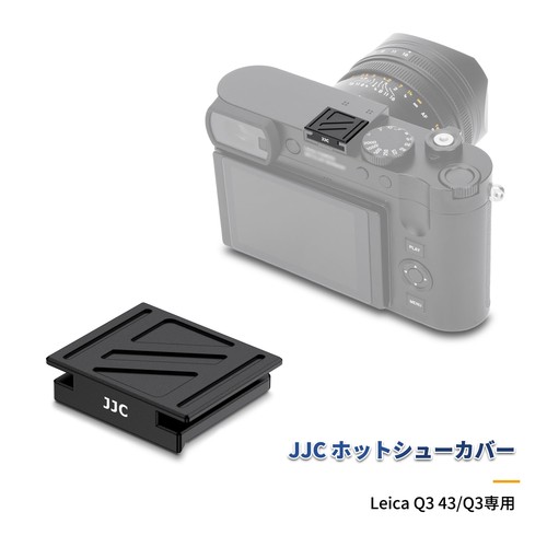 JJC Leica Q3 43 / Q3 / Q2 用 ホットシューカバー ホットシューキャップ フルカバーデザイン ail-shops2-10105451 AILショップ サンプル画像2
