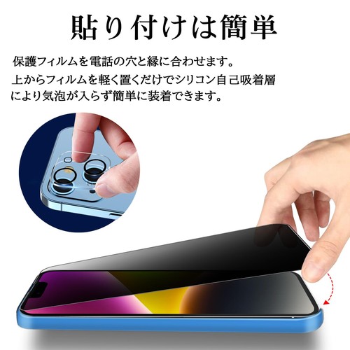 覗き見防止 iPhone14Plus 用 ガラスフィルム 覗き見防止 いPhone14Plus 用 のぞき見 強化ガラス アイフォン14プラス 用 液晶保護 のぞき見防止 2枚セット/プライバシー/指紋防止/気泡ゼロ/カメラフ ail-shops2-10105440 AILショップ サンプル画像3