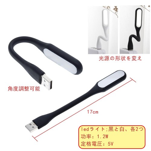USBライト LEDライト 軽量 コンパクト USB接続 パソコン 照明 省エネ 角度調整可能...
