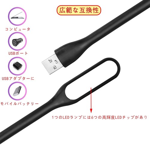 USBライト LEDライト 軽量 コンパクト USB接続 パソコン 照明 省エネ 角度調整可能...