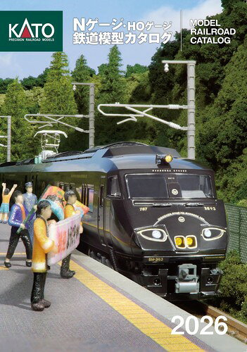 カトー (KATO) Nゲージ・HOゲージ 鉄道模型カタログ 2026 鉄道模型用品 25-000