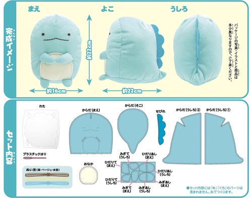 尾上萬(Onoeman) 清原(KIYOHARA)すみっコぐらし はじめてのソーイングキット ぬい...