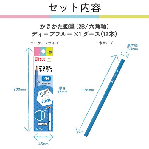 サクラクレパス 鉛筆 文具 かきかた鉛筆 2B 六角 ディープブルー 12本 G6エンピツ2...