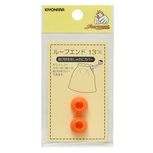 ひもの結び目を隠すのに便利なループエンドです。 商品本体サイズ:直径約13mm 入数:2個 素材:ナイロン 生産国:日本
