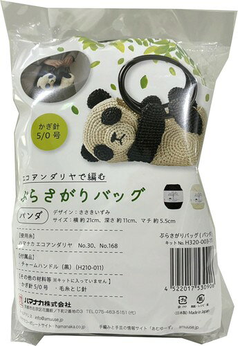 出来上がりサイズ:横約21cm 深さ約11cm マチ約5.5cm 用意するもの:かぎ針5/0号、毛糸とじ針 キット内容:ハマナカ エコアンダリヤ No.30、No.168、チャームハンドル(黒)(H210-011) デザイン:ささきいずみ エコアンダリヤで編む、かわいらしい動物がモチーフのバッグです。涼しげな質感で春夏のおでかけのお供にぴったり!プレゼントにもおすすめです。