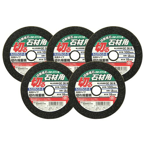 外径:100mm、厚さ:2.0mm、孔径:15mm と材粒硬度:GC36M 最高使用周速度:72m/s 使用機種:ディスクグラインダー専用 入数:5枚、結合剤:BF