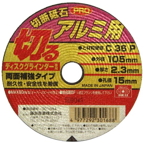 外径:105mm、厚さ:2.3mm、孔径:15mm と材粒硬度:A30P 最高使用周速度:80m/s 使用機種:ディスクグラインダー専用 入数:1枚、結合剤:BF