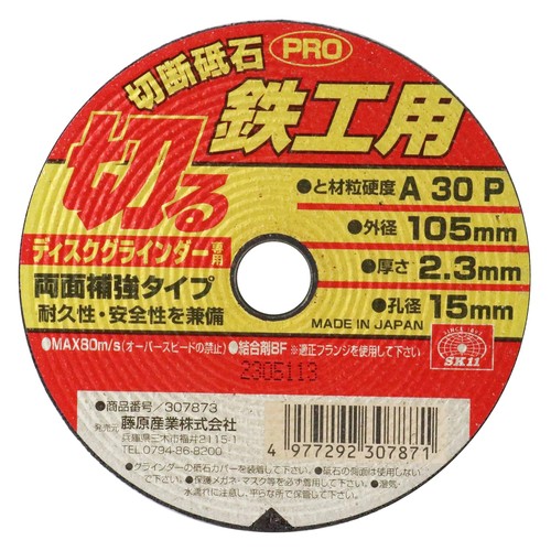 外径:105mm、厚さ:2.3mm、孔径:15mm と材粒硬度:A30P 最高使用周速度:80m/s 使用機種:ディスクグラインダー専用 入数:1枚、結合剤:BF