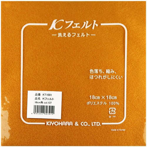 18cm 角 と使いやすい サイズ の 色落ち、縮み、ほつれがしにくく、洗える フェルト です。従来のフェルトでは出来なかった 洗濯 が可能で、崩れにくく、何度も洗っていただける多機能フェルトです。 フェルト1枚あたりのサイズ:横約18cm×縦約18cm×厚さ約1mm 入り数:1枚入 素材: ポリエステル 100% / 生産国: 韓国 可愛い雑貨やマスコット、小物などがつくれ、お子様や初心者にもおすすめです。