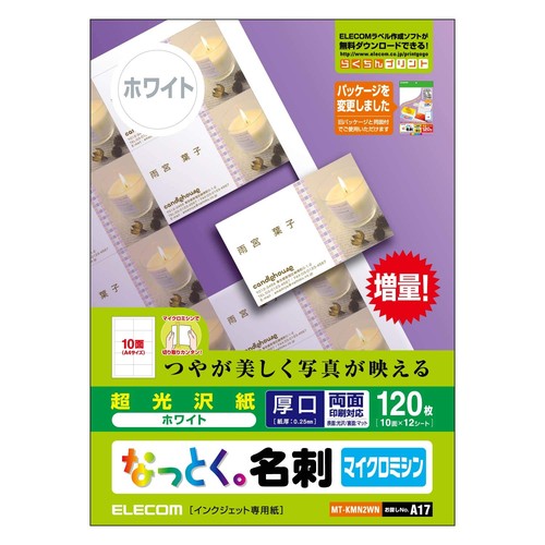 エレコム 名刺用紙 マルチカード A4サイズ マイクロミシンカット 120枚 (10面付×12シート) 厚口 片面印刷 インクジェット光沢紙 日本製 お探しNo.:A17 MT-KMN2WN