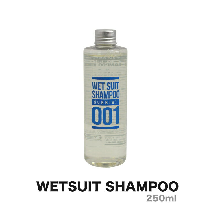 すっきりの素 WETSUIT SHAMPOO ウェットスーツ シャンプー サーフィン