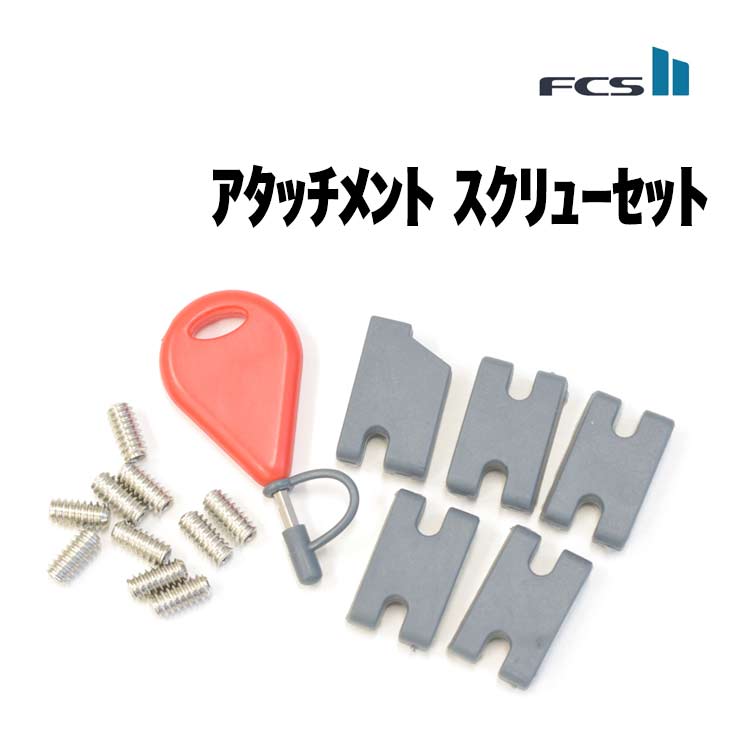 メーカー希望小売価格はメーカーカタログに基づいて掲載していますレビュー特典の詳細内容はこちらをご覧ください。■FCS 2 アタッチメント スクリューセット ネジ エフシーエス サーフィン ■FCS 2 アタッチメント スクリューセット インフィルキFCS 2 アタッチメント スクリューセット インフィルキ は、FCS が展開する 商品 です。メーカー名として FCS が登録されており、ブランド・年式・サイズを確認しながら比較しやすいモデルです。 ※社会情勢によっては納期が遅れる可能性がございます。 JANコード: 2010001940869メーカー名: FCS ＊商品ページの画像はメーカー画像を使用しております、余儀なく仕様の変更、多少のカラー変更がある場合がございます、あらかじめご了承下さい。
