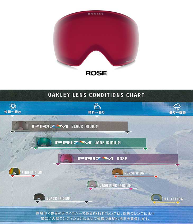 OAKLEY ゴーグル オークリー PRIZM ROSE LENS プリズム レンズ FLIGHT DECK 対応 日本正規品 ハイコントラストレンズ