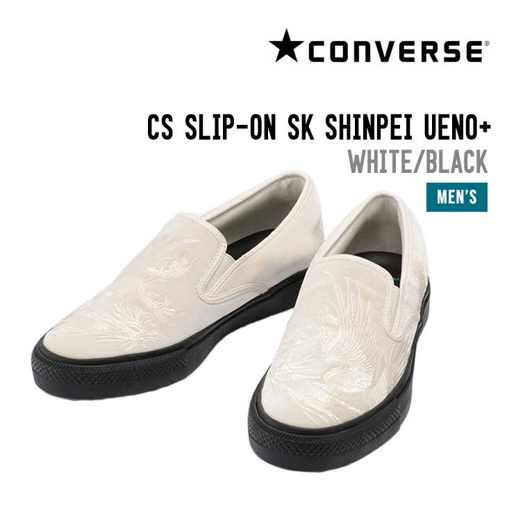 CONVERSE コンバース CS SLIP-ON SK SHINPEI UENO シーエス スリップオン エスケー シンペイウエノ プラス スケートシューズ スニーカー 靴