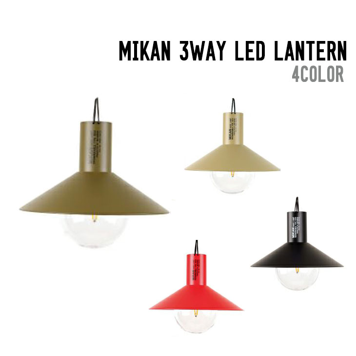 MIKAN 3WAY LED LANTERN ߥ 󥿥 饤 ȥɥ 