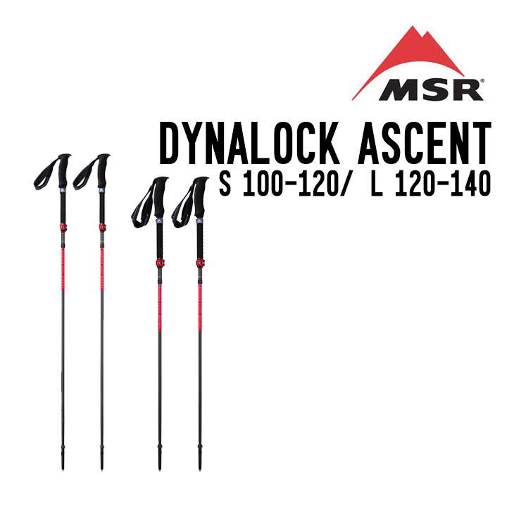 MSR エムエスアール DYNALOCK ASCENT POLE ダイナロック アッセント ポール 【送料無料 北海道 沖縄は除く】