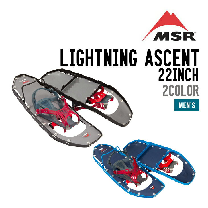 MSR エムエスアール LIGHTNING ASCENT ライトニング アッセント 【送料無料 北海道 沖縄は除く】 バックカントリー 登山