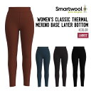 SMARTWOOL スマートウール W CLSC TRML MERINO BASE LYR BTTM クラシックサーマルメリノ ベースレイヤーボトム 正規品 メリノウール 天然素材 ベースレイヤー ウィメンズ