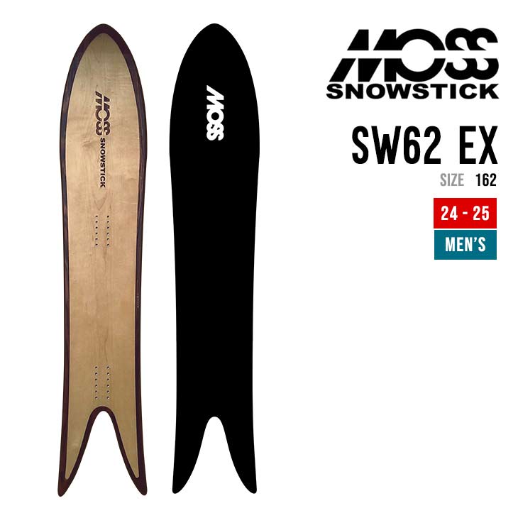 MOSS SNOWSTICK モス スノースティック 24-25 SW 62 EX エスダブリュー イーエックス 早期予約 2024-2025 スノーボード パウダーボード メンズ