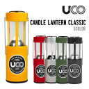 UCO ユーコ CANDLE LANTERN CLASSIC キャンドル ランタン クラシック 正規品 キャンプ アウトドア ランタン コンパクト