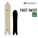 OGASAKA オガサカ 25-26 FACET SW ファセット エスダブリュー 2025-2026 早期予約 スノーボード スプリットボード メンズ