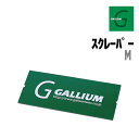 GALLIUM ガリウム スクレーパー M 正規品 スキー スノーボード ホットワックス スクレーピング