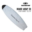 DESTINATION ディスティネーション BOARD WRAP DX ボードラップ デラックス カバー 防水性 紫外線カット TIE UP仕様 耐久性