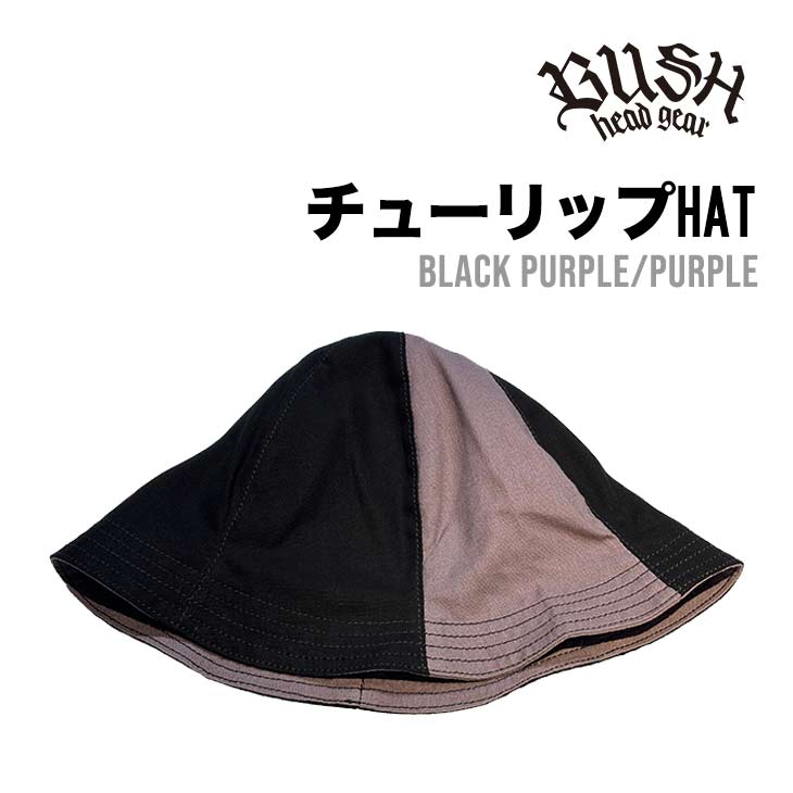 チューリップHAT チューリップハット BUSH HEAD GEAR ブッシュヘッドギア スノーボード サーフィン サーフスタイル