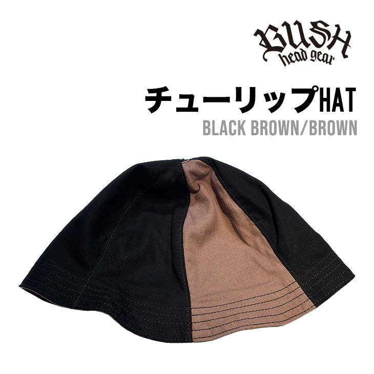 樂天商城 - チューリップHAT チューリップハット BUSH HEAD GEAR ブッシュヘッドギア スノーボード サーフィン サーフスタイル