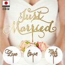 日本製 Just married ケーキトッパー ウェディングケーキ 結婚式 リゾート