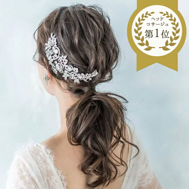 ヘッドドレス ビジューコーム ボタニカル ヘッドピース　ヘアアクセサリー　結婚式 ウェディング ブライダル 和装 髪飾り