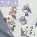 色が変わる 紫陽花 アジサイ 花 ピアス イヤリング ロング 紫 青 ゴールド 揺れる フックピアス 変色 ゴールド ピンク ブルー ブライダル ウェディング ピアス 綺麗 大人 アクセサリー 和装 花びらイヤリング イヤリング プレゼント