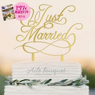 再入荷　ミラーゴールド ケーキトッパー Just married Happily ever after best day ever ウェディング 結婚式 ウェディングケーキ