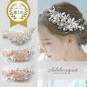 ヘッドドレス リーフ ゴールド シルバー　花 小枝アクセサリー ナチュラル アンティーク ヘッドアクセサリー　ヘッドパーツ　ヘッドピ..