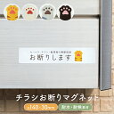 チラシ セールス お断り お困り マグネット ステッカー ねこの手 磁石 ナチュラル おしゃれ ねこ 猫 約14x3cm インテリア 玄関 ポスト 投函 ポステ...