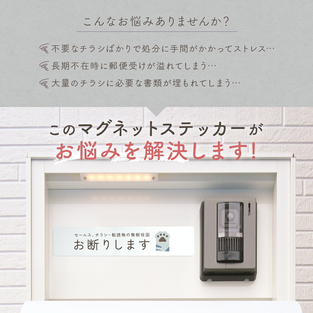 チラシ セールス お断り お困り マグネット ステッカー ねこの手 磁石 ナチュラル おしゃれ ねこ 猫 約14x3cm インテリア 玄関 ポスト 投函 ポスティング お断り 貼り付け ねこグッズ ネコ ちらし チラシお断り インダストリアル 郵便受け ポスト aile-etoile-10021206 Aile Etoile サンプル画像2