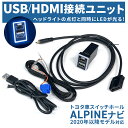 トヨタ 純正 HDMI USB 変換ケーブル 接続ユニット アルパイン ALPINE 純正品番 KCU-Y620HU 互換 接続 変換 ケーブル HDMIケーブル スマホ 車 TOYOTA NXシリーズ EX11NX2 XF11NX2 EX10NX2 EX9NX2　X9NX2 X8NX2 7WNX2 7DNX2 EX11NX XF11NX EX10NX EX9NX X9NX X8NX 7WNX 7DNX