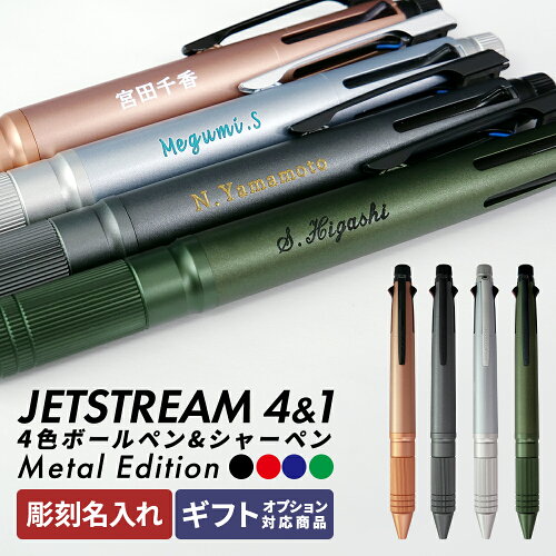 JETSTREAM多機能4＆1 ボールペン（黒・赤・青・緑）＋シャーペンのセ...