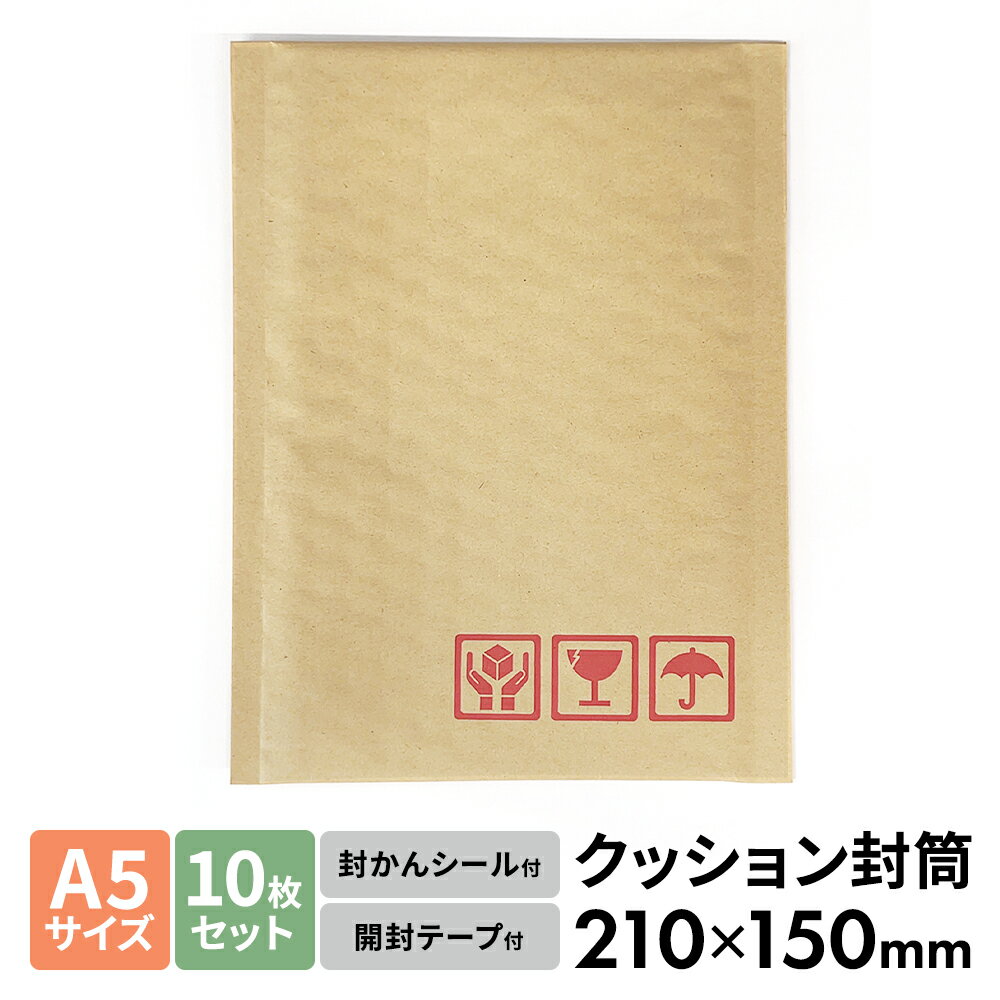 封筒 クッション封筒 A5サイズ 10枚セット Sサイズ 小型サイズ 小物 配送用 ネコポス クリックポスト プチプチ付き 無地 カラー 縦長 薄型 スリム 封緘シール プチプチ封筒 クッション 緩衝材 おしゃれ 封かんシール テープ 封筒 梱包 郵送 アクセサリーのサムネイル