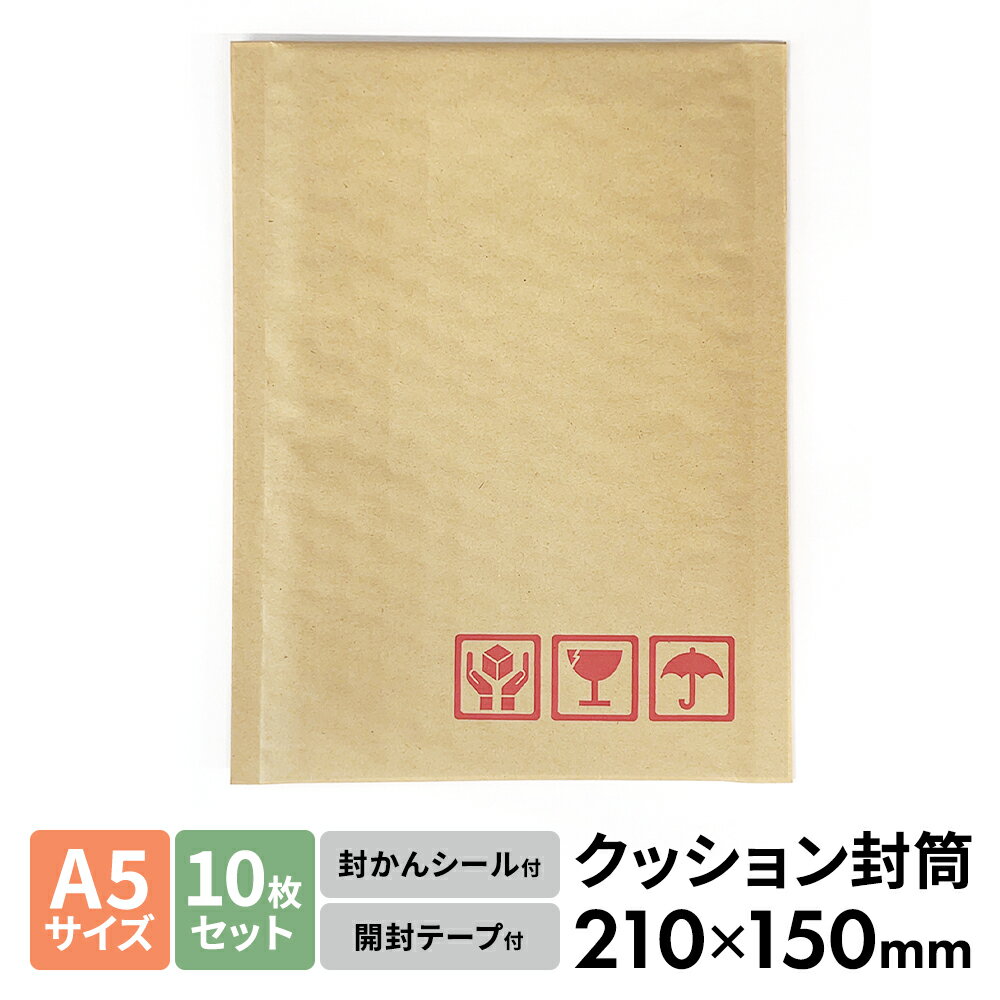 封筒 クッション封筒 A5サイズ 10枚セット Sサイズ 小型サイズ 小物 配送用 ネコポス クリックポスト プチプチ付き 無地 カラー 縦長 薄型 スリム 封緘シール プチプチ封筒 クッション 緩衝材 おしゃれ 封かんシール テープ 封筒 梱包 郵送 アクセサリー